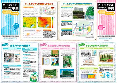 ヒートアイランドはやわかり事典