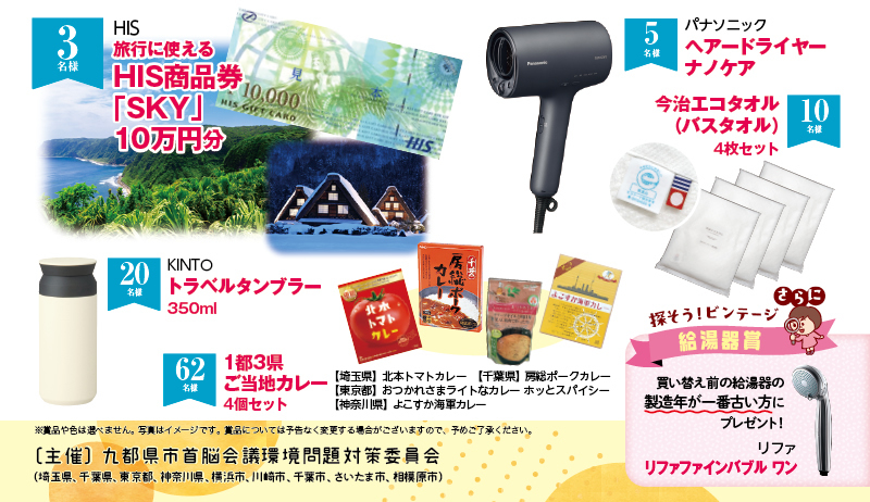 キャンペーン商品